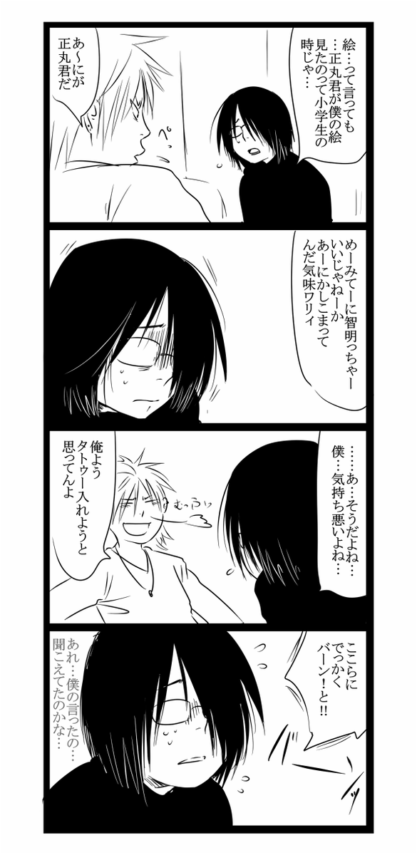 ちあきくんととうまくん2/6 