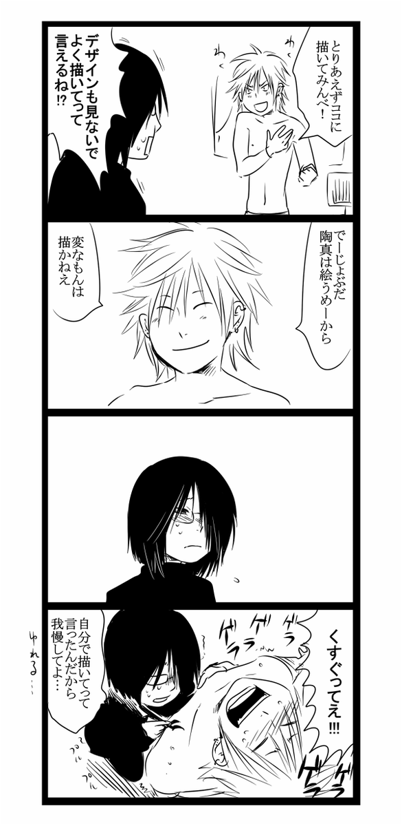 ちあきくんととうまくん3/6 