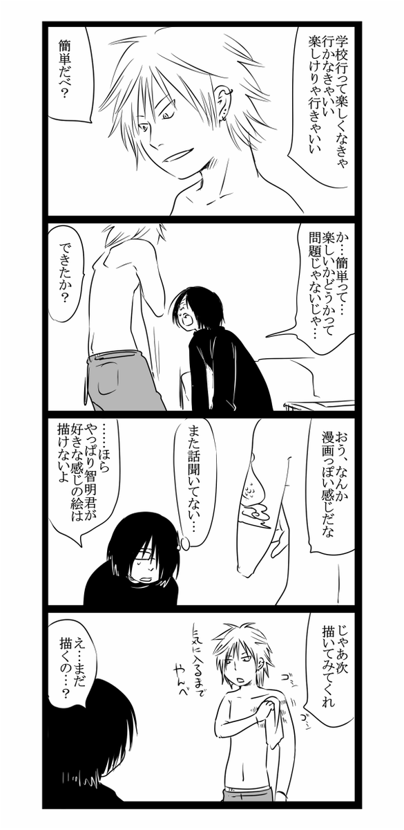 ちあきくんととうまくん3/6 