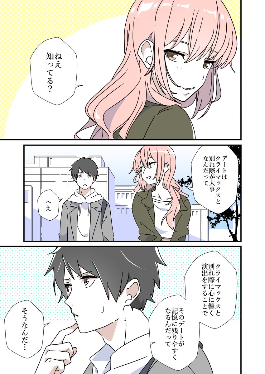 豆知識で精神的にマウント取ってくる彼女
 #創作漫画 