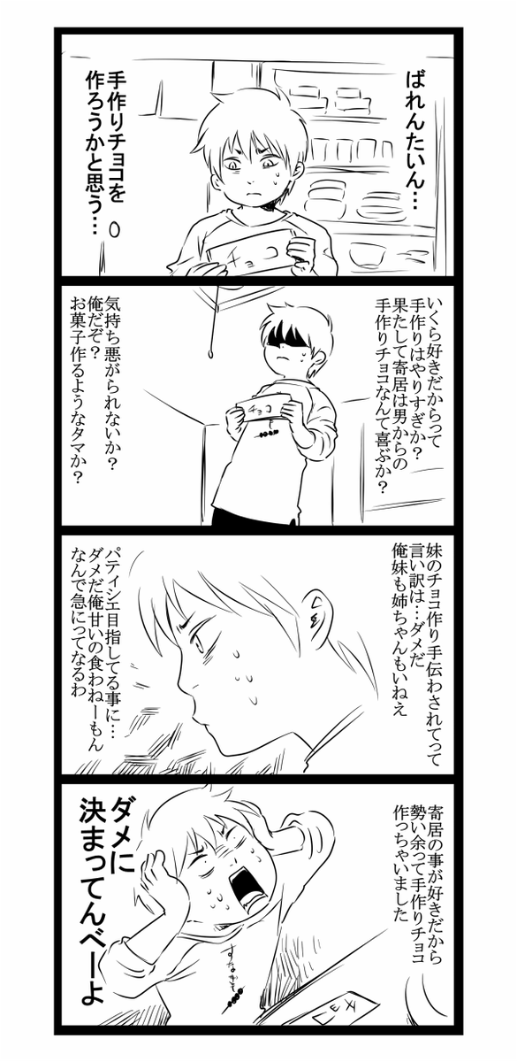荒ぶるバレンタイン1/3 