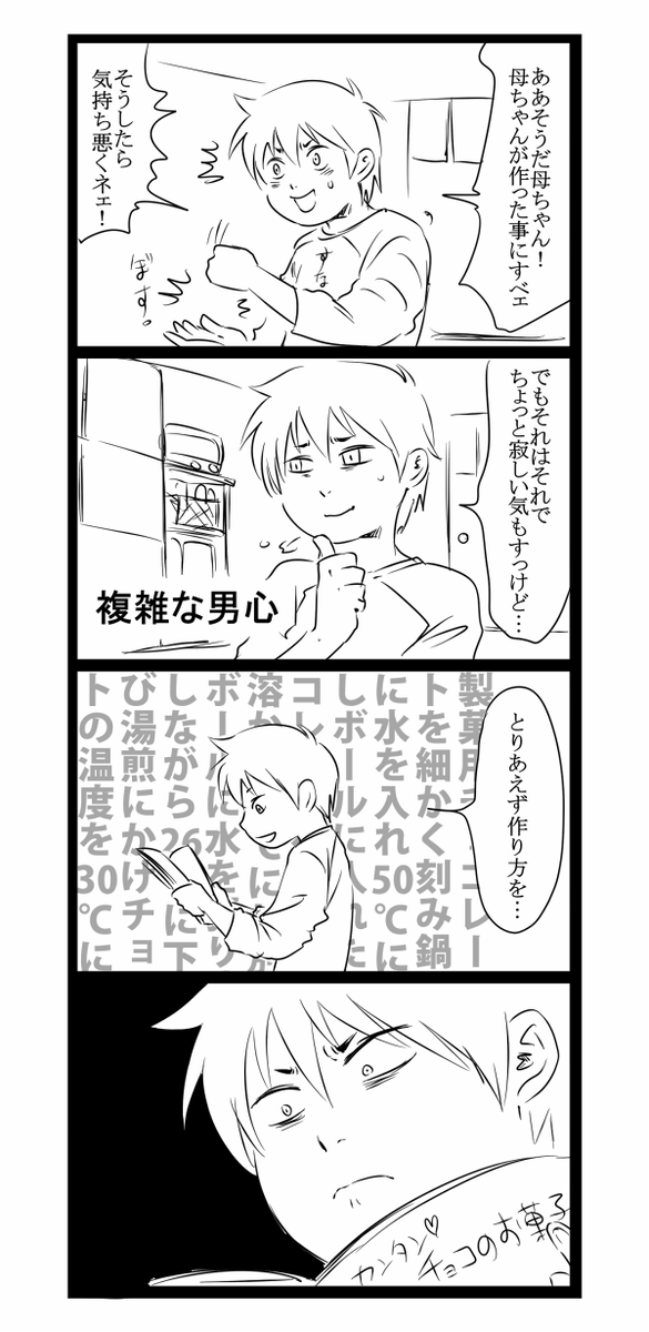 荒ぶるバレンタイン1/3 