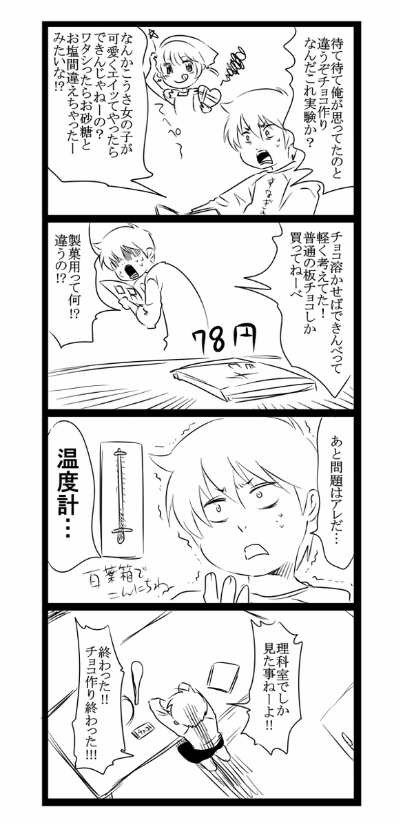 荒ぶるバレンタイン1/3 