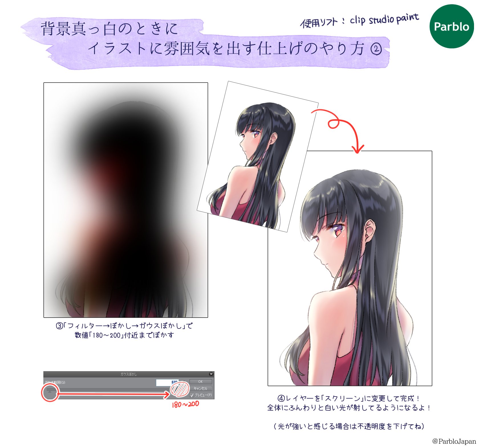 Parblo Japan 背景が真っ白だと少し寂しい印象 そんな時はふんわりと光が当たっているような仕上げをしてみると見栄えが少し良くなりますよ 使用ソフト Clip Studio Paint イラスト好きな人と繋がりたい 絵描きさんと繋がりたい Clipstudio Parblo