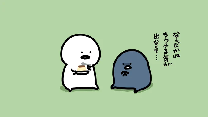 ずっと4コマ目が良い 