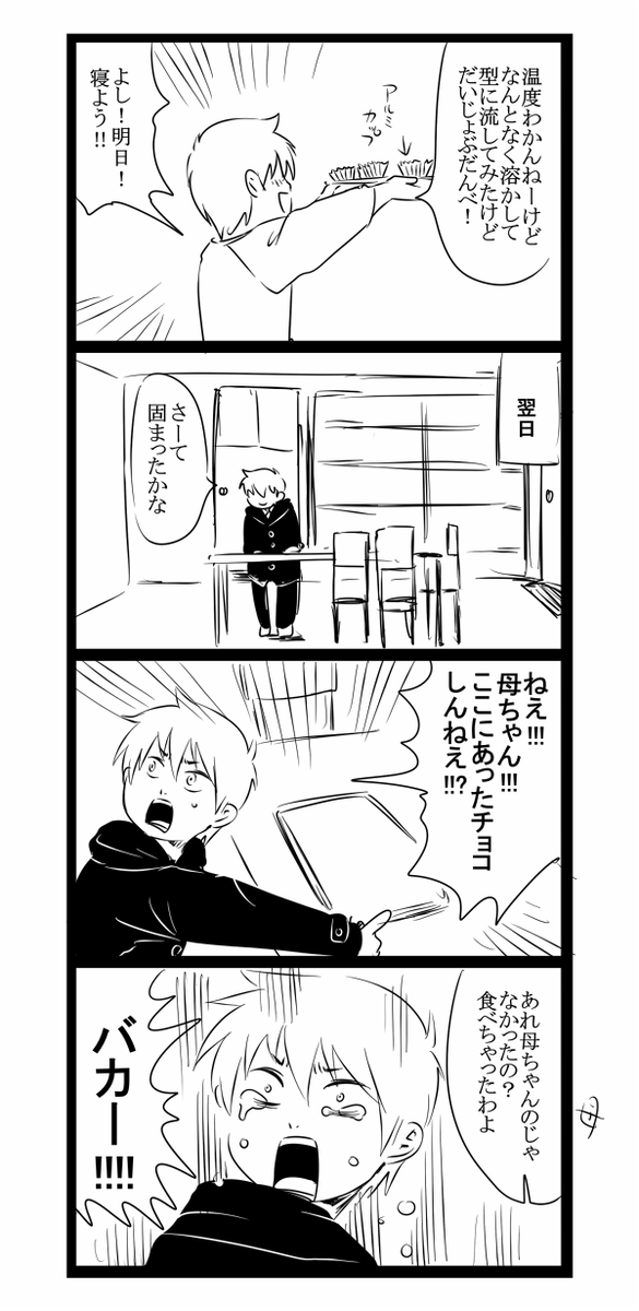 荒ぶるバレンタイン2/3 