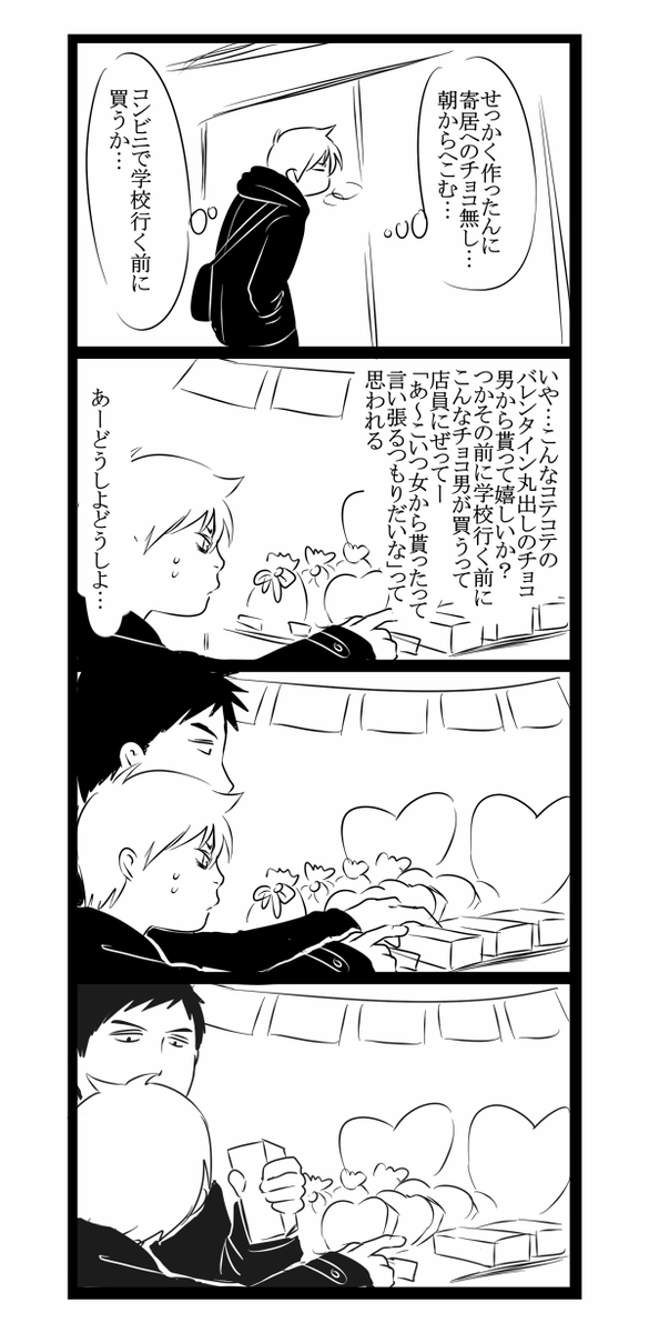 荒ぶるバレンタイン2/3 
