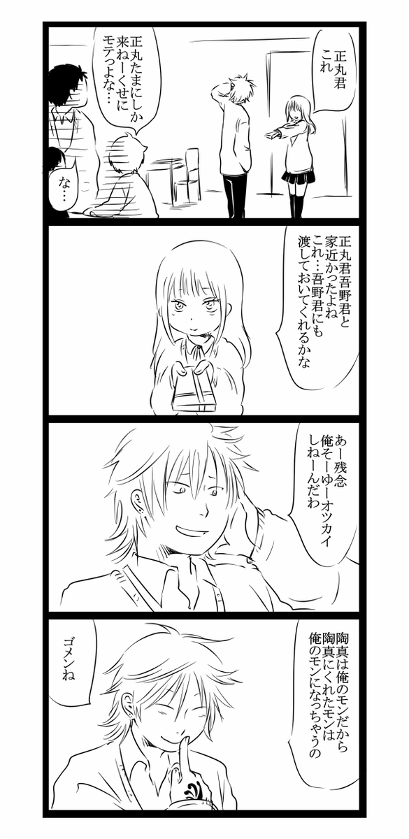 荒ぶるバレンタイン3/3 