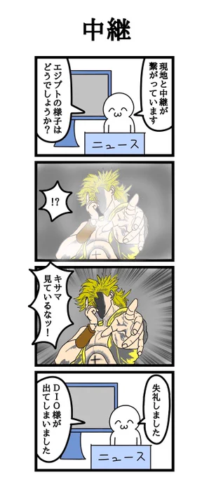 四コマ漫画「中継」 