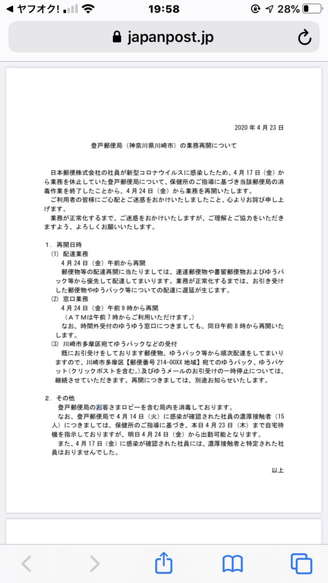 郵便遅延 Hashtag On Twitter