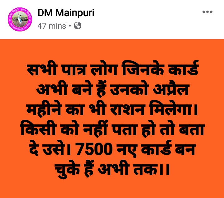 सभी पात्र लोग जिनके कार्ड अभी बने हैं उनको अप्रैल महीने का भी राशन मिलेगा। किसी को नहीं पता हो तो बता दे उसे। 7500 नए कार्ड बन चुके हैं अभी तक।।