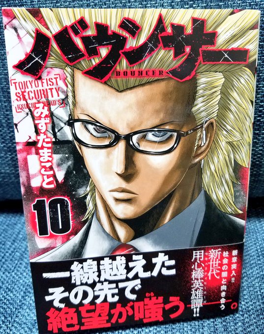 漫画 バウンサー が全巻無料で読めるアプリ サイトを調査 22年最新 読み放題はある シネマコミックカフェ