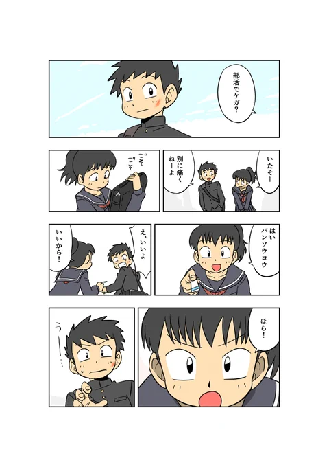 『カラスちゃんは見てる』【5】
カラスが人間観察する漫画を描きました 