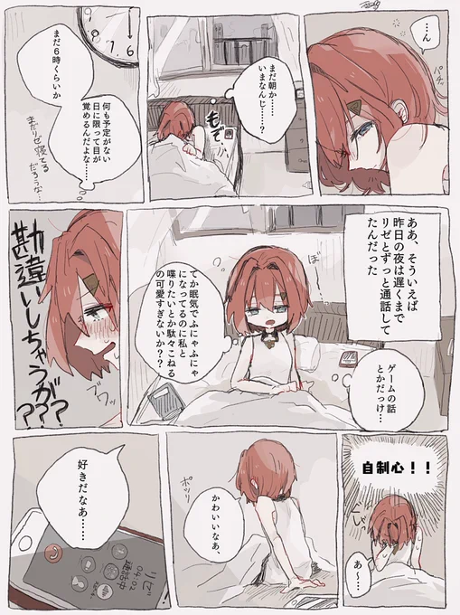 オルトさんのリゼアン小説
『勘違いから始まる朝』をお借りしてリゼアン漫画描かせていただきました……!!!
やったー!本当に文章大好きなので描けて嬉しいです!ツリーにURL貼っつけます!!? 