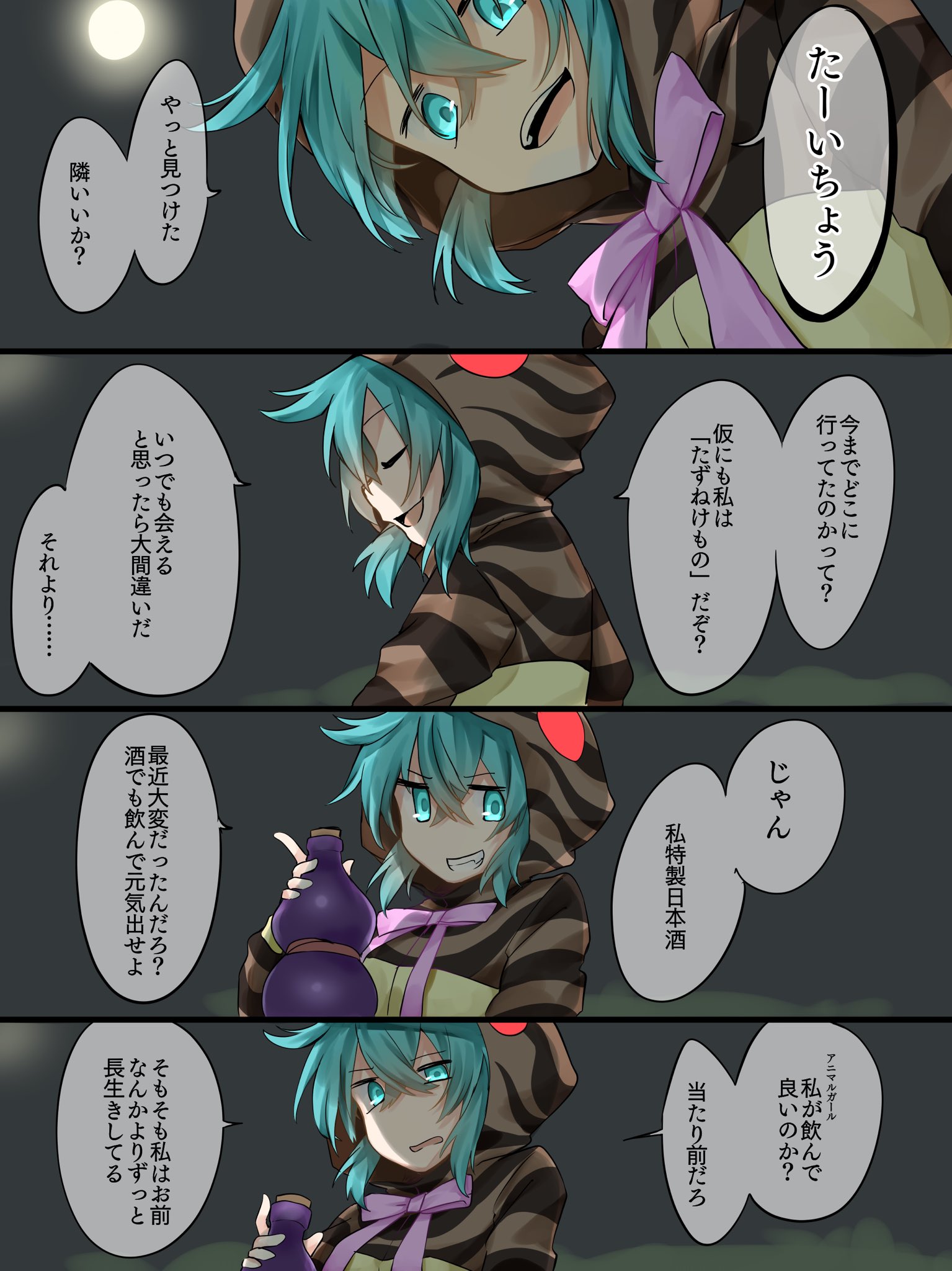 ゐそべぇ בטוויטר ツチノコと隊長 けものフレンズ3 ゐそべぇ בטוויטר ツチノコと隊長 けものフレンズ3