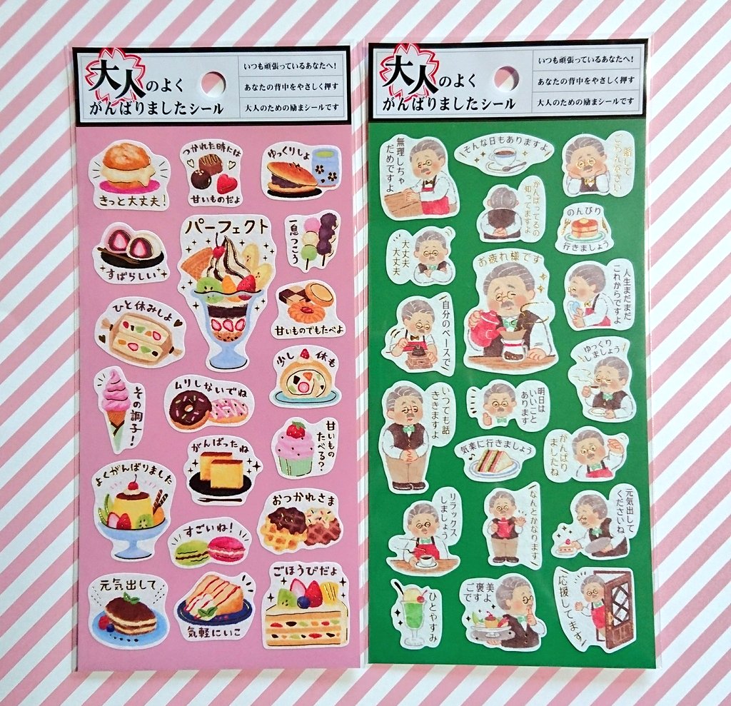 さくら マインドウェイブ 大人のよくがんばりましたシール 新作です 大人も褒めよう ちぎロール シール 新柄の食べ物モチーフ 毎月素敵な新商品を出してくださる T Co Wwrexmx3t7 Twitter