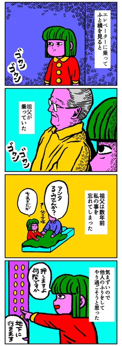 忘れていても会えてよかった1/2 