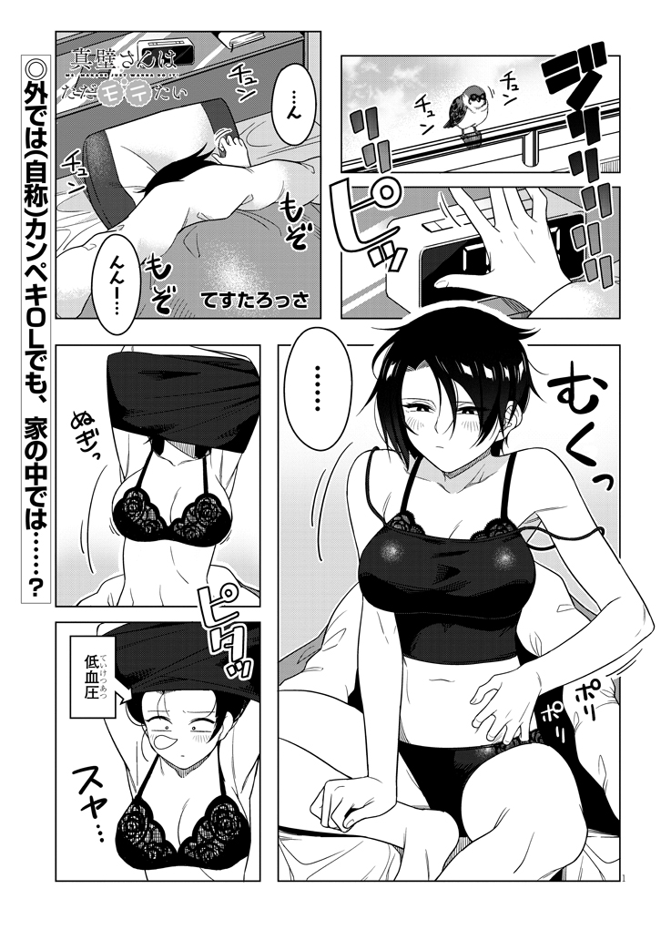 ドラゴンエイジ編集部 短期集中連載 真壁さんはただモテたい が更新 顔が良い残念なお姉さんは好きですか Twitter発の人気作が ドラドラしゃーぷ に登場 今すぐ読むにはコチラ T Co Nurlhh3xzc Tes Tter63 ドラドラしゃーぷ