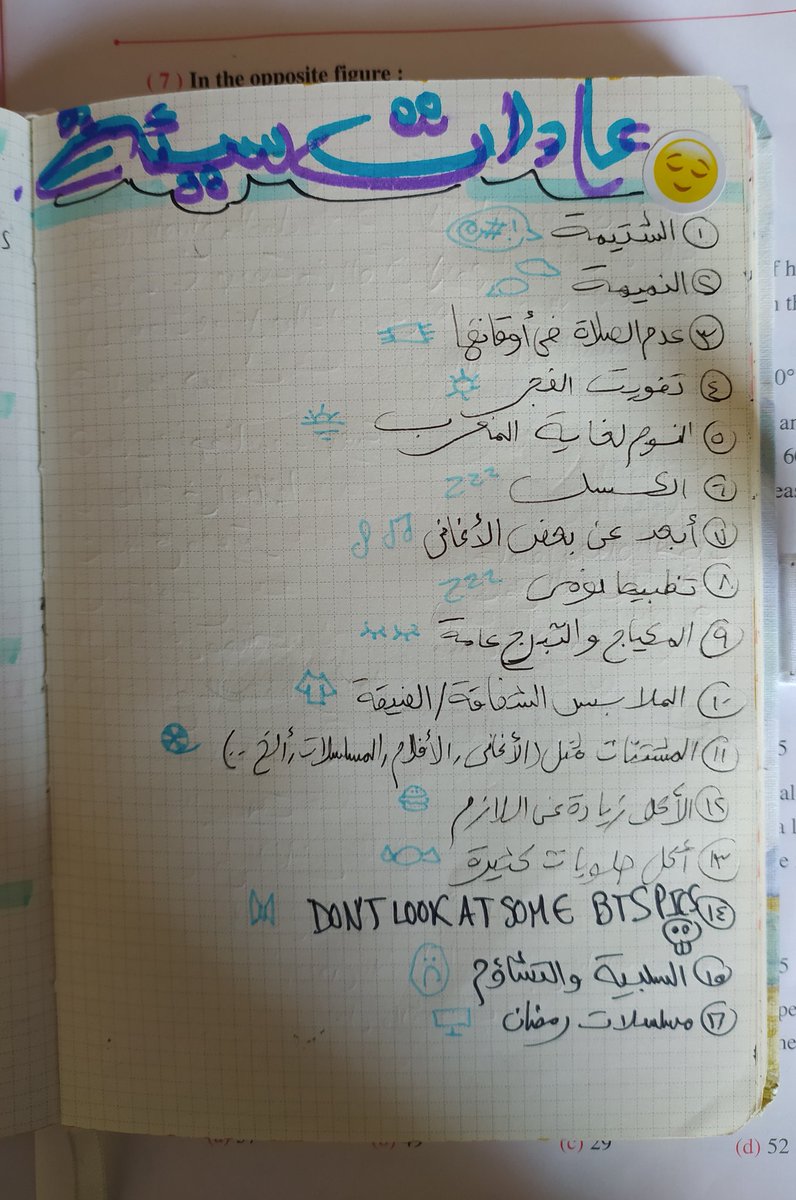  MUSLIM AMII So first Ramadan Kareem babes Let's try to be better people and spread positivity in such a negative world So I made this list of "Bad habits" & "Goals/good deeds" I'd like to share with u I'll translate it down below dwTag all ur Muslim ami :))