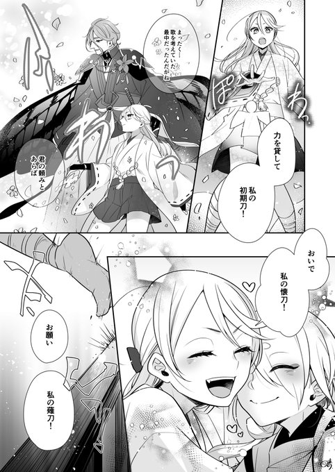 【岩さに本丸】「私の○○」って呼んでみた 