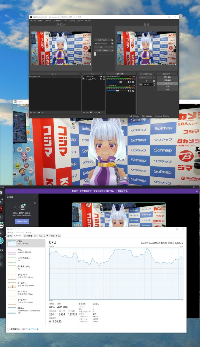 ところてん Luppet Obs Obs Camera Discord ボイチェンでcpuが80 持ってかれているので この状態でゲームをして配信するのはムリゲーだなー バ美肉用とゲーム用でpcを分けるか Cpu16コアのどちらかが必要だなぁ 美少女になるにはマシンリソースが必要