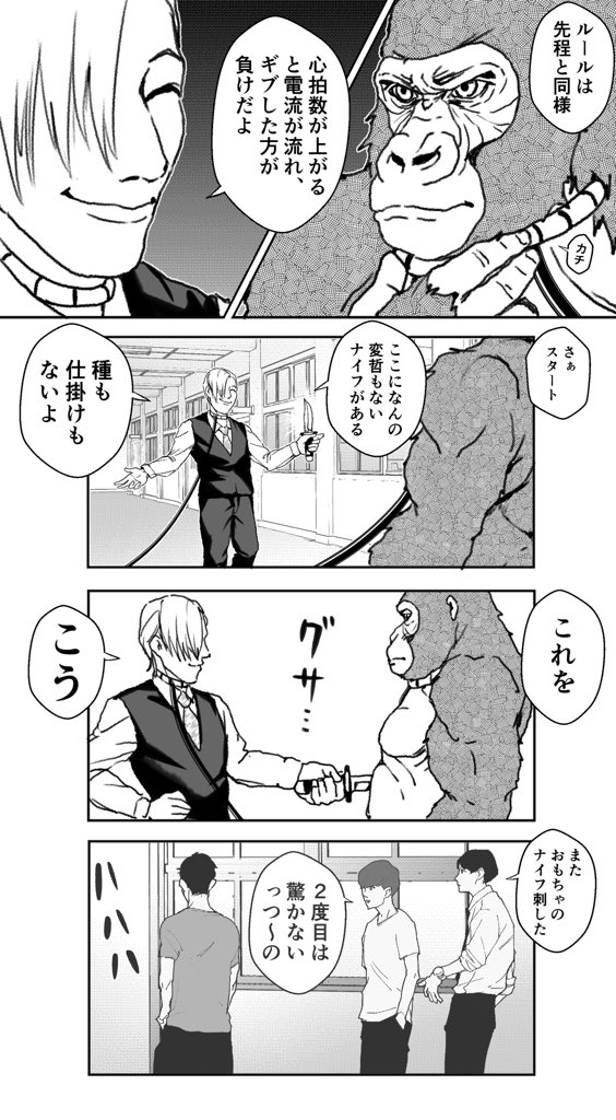 『イケメンすぎるゴリラ』

学校の廊下で繰り広げられるデスゲーム。

3/5 