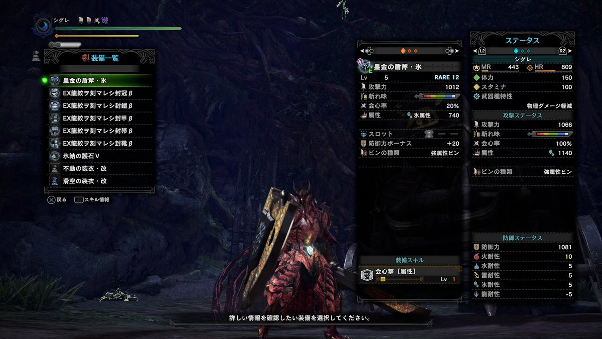 ギン ゲーム趣味垢 على تويتر Mhwアイスボーン 皇金氷と龍紋一式を使った氷属性チャアク装備作りました 抜刀時には常時会心率100 属性値1140 更に災禍転福 3で属性値を限界まで引き上げる構成ですb 猫飯等のバフ無しで トレーニングエリアで既にビンダメージ300