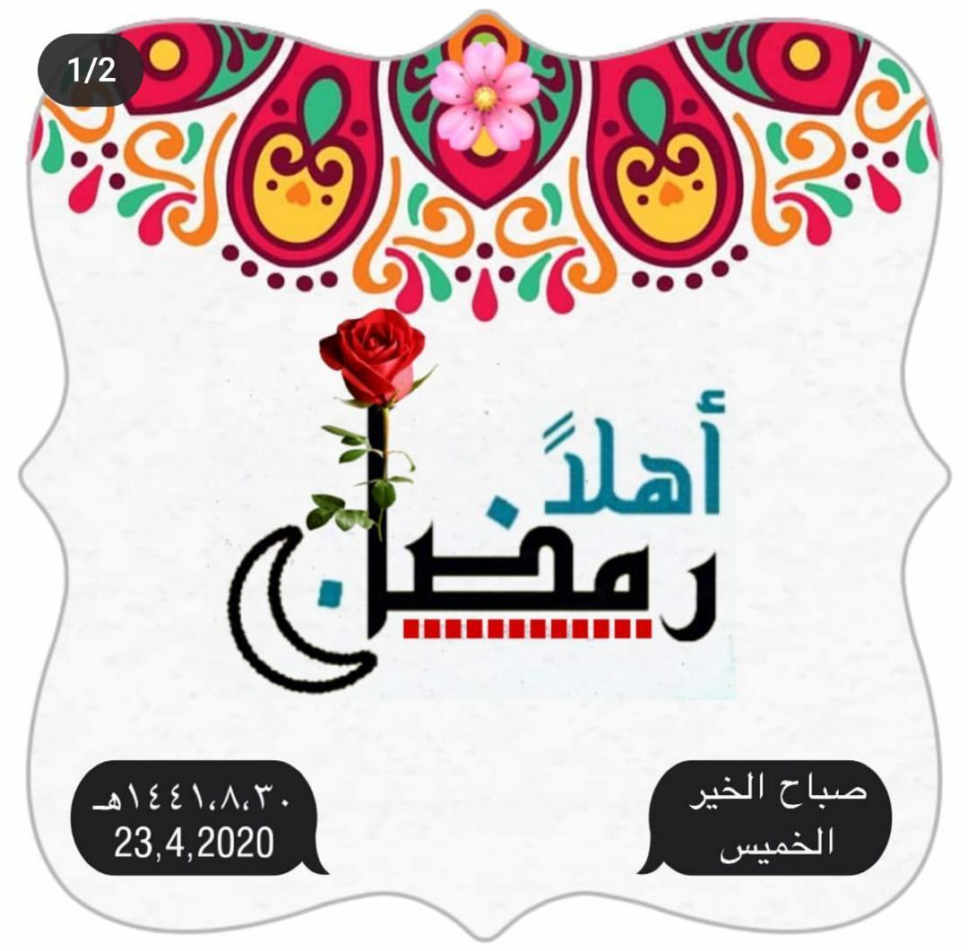 ("""""""""'(@❤️
 .        تهنئة     
     /   ¤¤¤¤¤    /
    @)🌹🌹🌹 )
 بكل سمات الأخوة
والتقدير¤🌸
وبكل اوجه التحية
والاحترام¤🍀 
🌷أهنئكم بقدوم شهر
رمضان المبارك وكل
عام وانتم بخير💐
