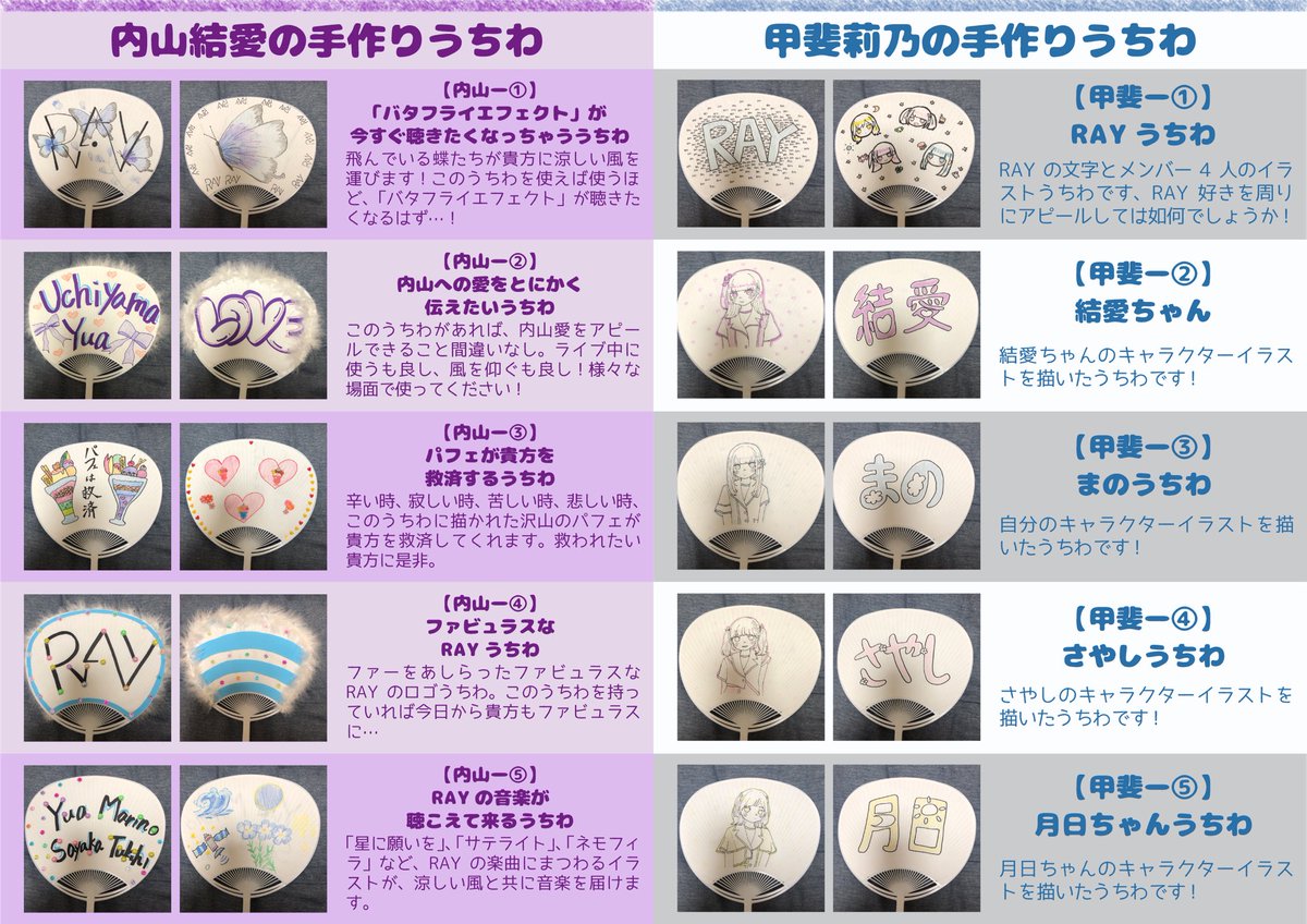 Ray 手書きうちわ抽選販売 メンバー渾身の手書きうちわの抽選販売を開始します 商品数 各メンバー5種ずつ 価格 3400円 送料600円 抽選締切 4 25 土 21 00 購入に関する詳細は画像およびリンクを参照 高解像度商品情報pdf T Co Ray 手書きうちわ抽選販売 メンバー渾身の手書きうちわの抽選販売を開始します 商品数 各メンバー5種ずつ 価格 3400円 送料600円 抽選締切 4 25 土 21 00 購入に関する詳細は画像およびリンクを参照 高解像度商品情報pdf T Co