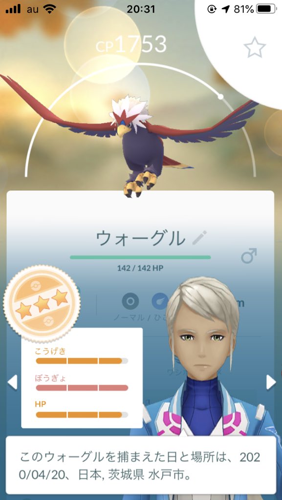 ポケ寿郎 そういやワシボン進化した ポケモンgo