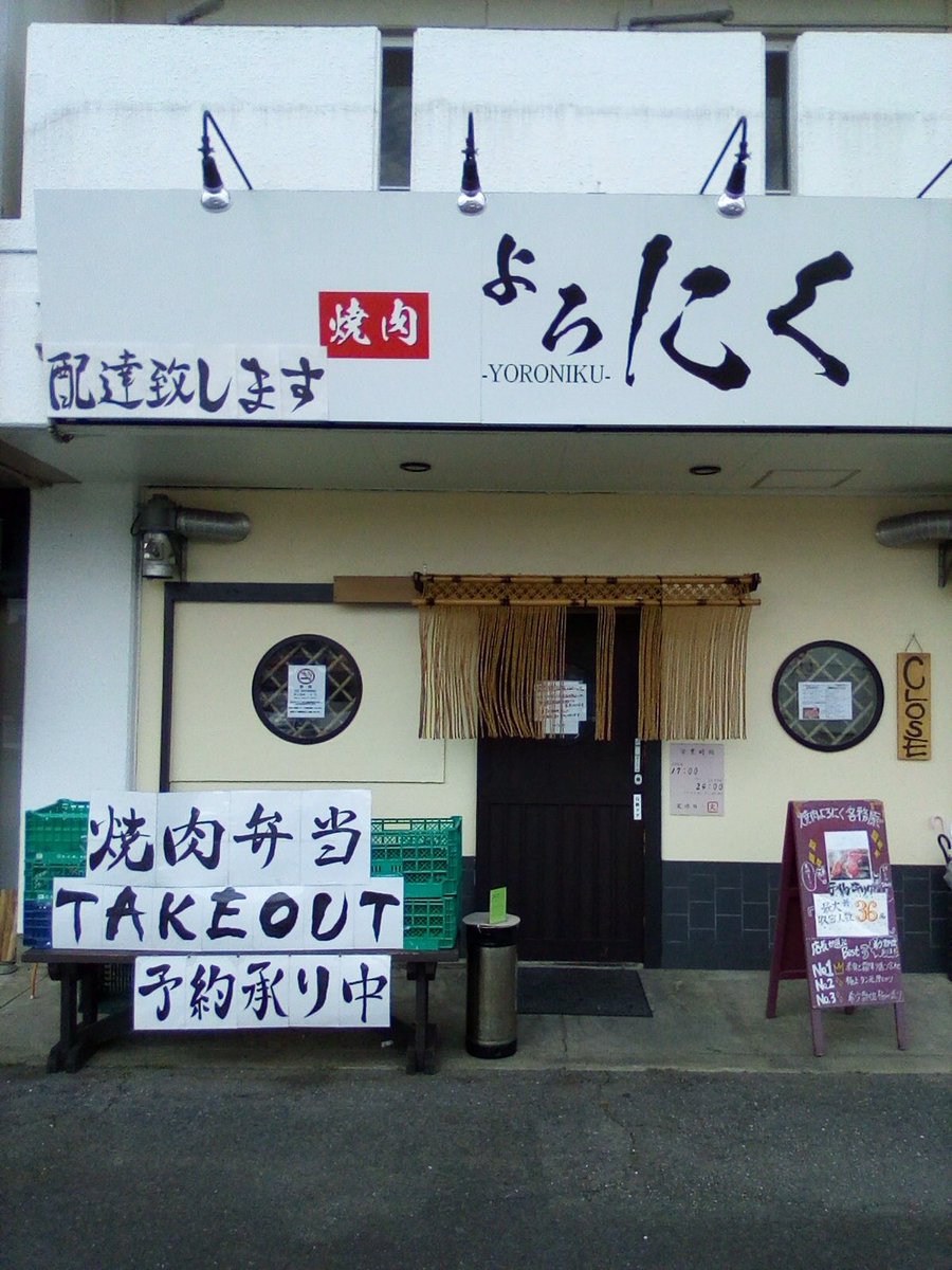 かかみがはら飲食店応援 各務原のテイクアウト店舗紹介 焼肉 よろにく 肉 肉 肉 肉食べたい 050 5223 3214 かかみがはらテイクアウト 焼肉 よろにく 各務原テイクアウト 各務原 肉食べたい 岐阜 よろにく各務原店 かかみがはら飲食店応援 各務原のテイクアウト店舗紹介 焼肉 よろにく 肉 肉 肉 肉食べたい 050 5223 3214 かかみがはらテイクアウト 焼肉 よろにく 各務原テイクアウト 各務原 肉食べたい 岐阜 よろにく各務原店