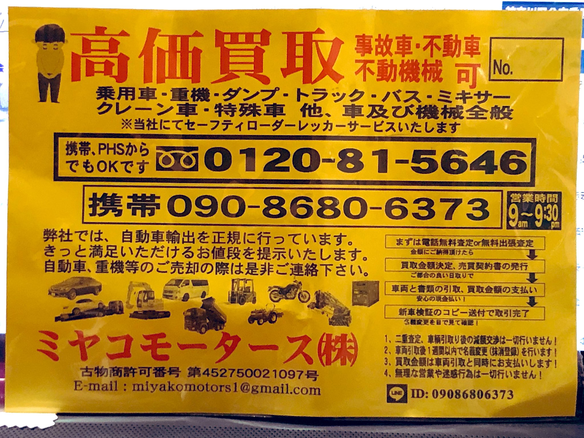 いえろーばーど テレワークするのもあって 土曜日から車を動かしてなかったんだけど 今日は会社に出勤だったので朝車に乗り込もうとしたらこんなものが 窃盗団 自動車 車 盗難 買取チラシ 買取ビラ 埼玉県北部 要注意 下見 ミヤコ