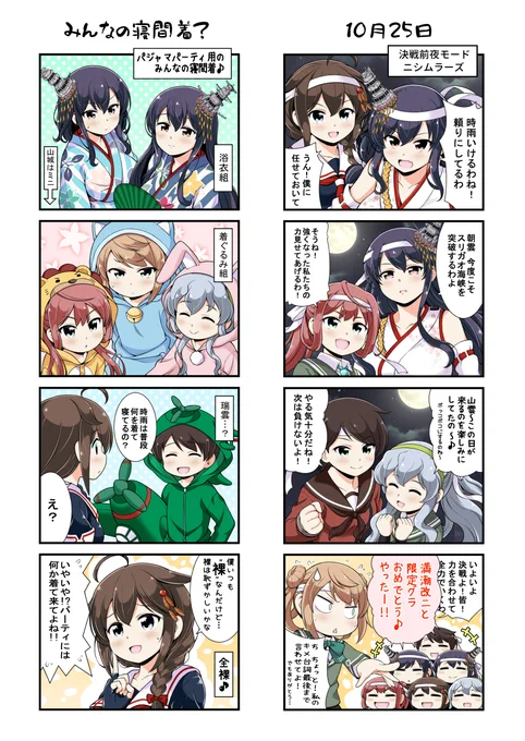 艦これ七周年おめでとうございます!新規の絵を上げたいのですが、今ちょっと絵を描くのがキツイので……表紙に描いた四コマを集めてみましたこれからも艦これと西村艦隊を応援していきます!#艦これ七周年 