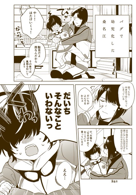 バグでちっちゃくなった桑名くんと世話係の松井くん
※幼児化 
