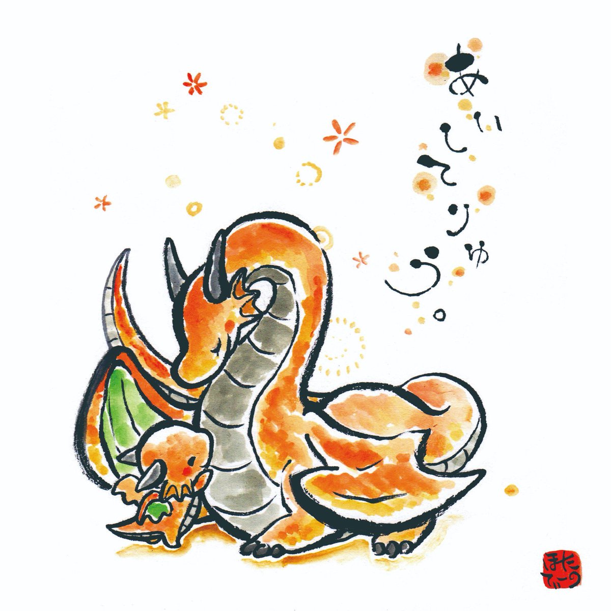 「#ドラゴンの日 」|ほたてぃーの@グッズ通販受付中のイラスト