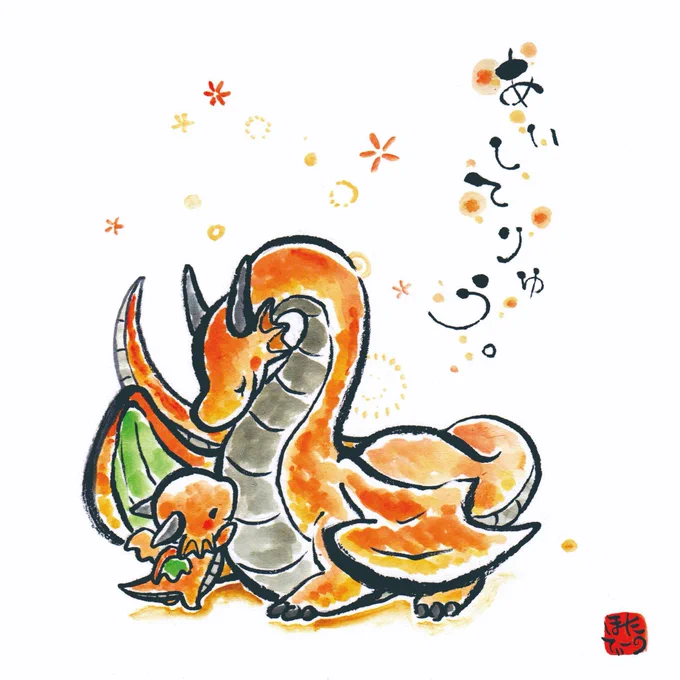 #ドラゴンの日 