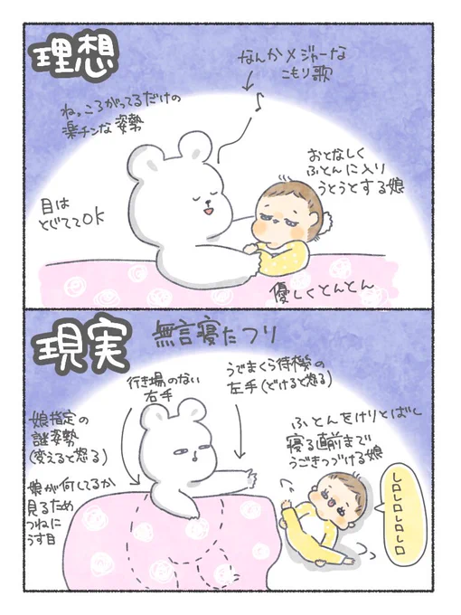 我が家の寝かしつけの理想と現実🥺💭

#ちとせ育児 #育児日記 #育児漫画 
#育児あるある #2018dec_baby 