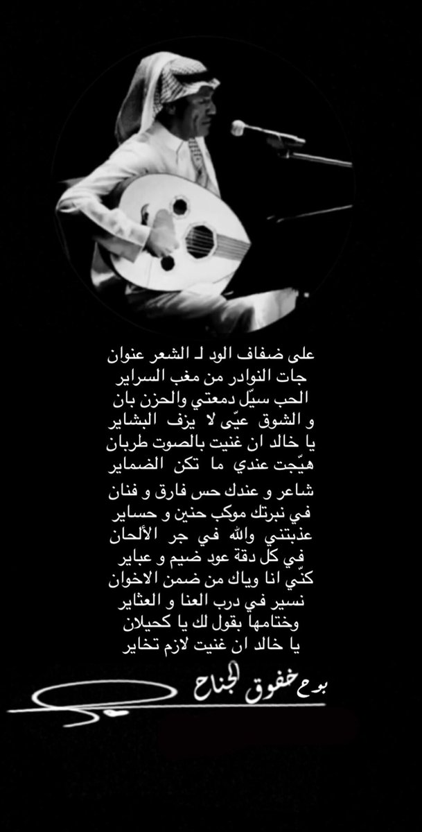 #خالد_عبدالرحمن
#بوح_خفوق_الجناح