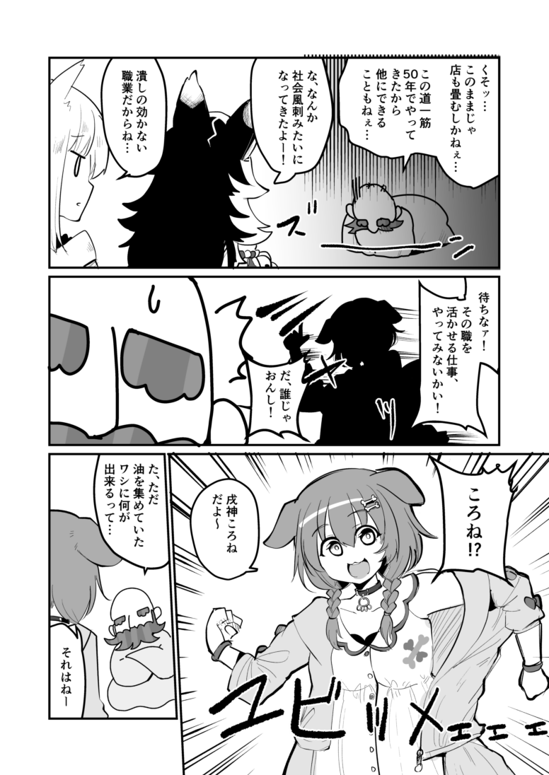 「ラーメンの油を集めて大きくしたやつを売る商戦」
 #みおーん絵 #絵フブキ #できたてころね 