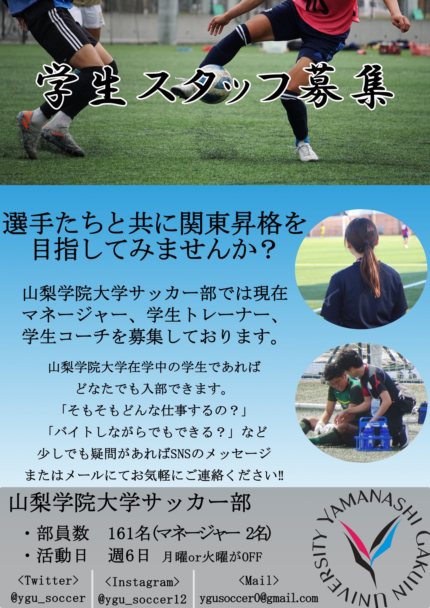 山梨学院大学サッカー部 公式 Ygu Soccer Twitter