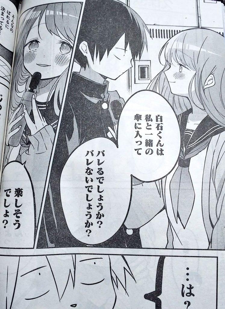 久保さんは僕を許さない23話は雨の日のお話です。実験しようか白石くん! 