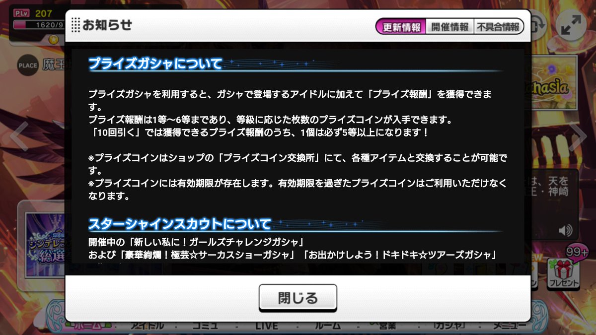 神崎レイ デレステの新ガチャ機能プライズガチャで手に入るプライズコインは交換所でアイテムと交換出来るとあるが スターシャインの交換は残ってるから コインを使ってピックアップと交換とかは無さそう スターピース交換所のアイテムよりもちょっと豪華