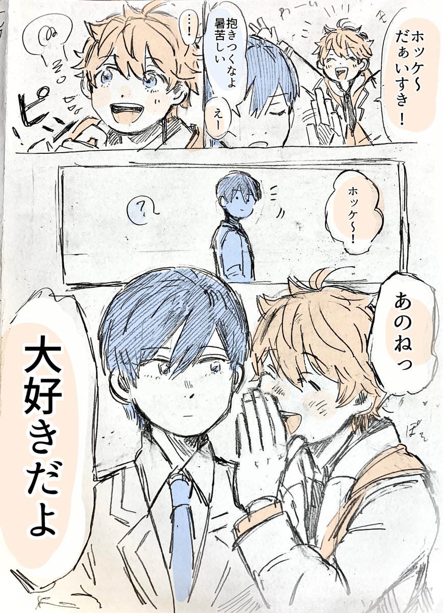 あんスタ 北スバ だぁいすき ヒ ヨ太郎の漫画