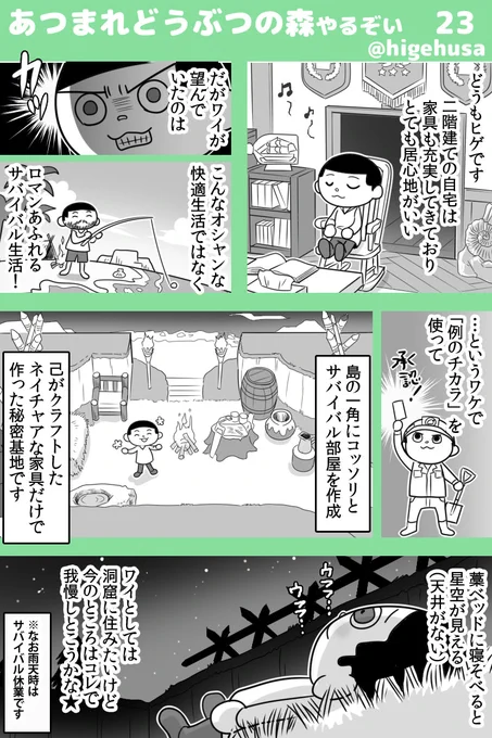 「あつ森」をサバイバルゲームと若干勘違いしているヒゲのプレイ日記(その23)本日はロマンを語るだけの内容です  #あつまれどうぶつの森 