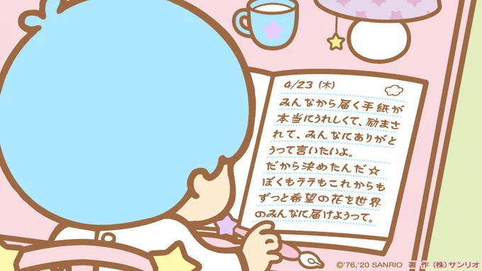 ぼくも日記を書くのが習慣になったんだ☆ 今日は、ぼくとララの想いを記したよ☆ 