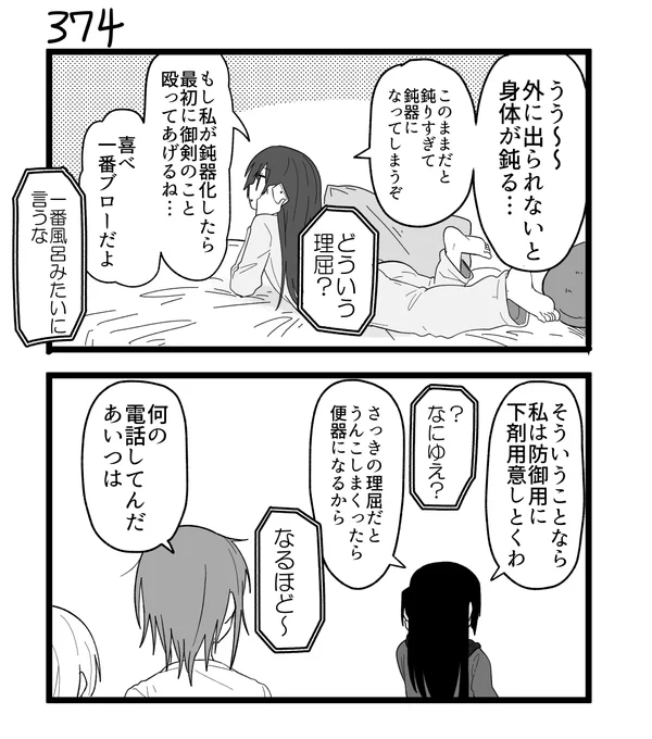 創作2コマ漫画 その374 