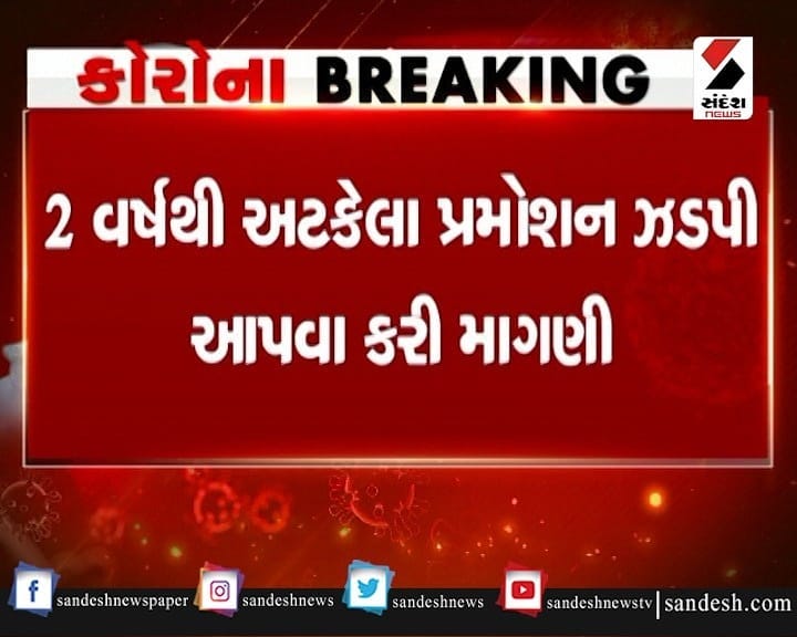 VivekGadhvi43's tweet photo. કર્મચારીઓની આશા ભરેલ નજરો સંવેદનશીલ સરકાર તરફ @CMOGuj @pkumarias @GMahamandal @BJP4Gujarat @vijayrupanibjp @VtvGujarati @sandeshnews https://t.co/0oBgj6ak7A