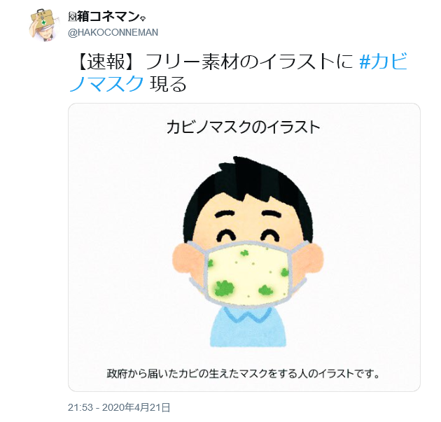 フェイク いらすとやさん Irasutoya のマスク関連イラストには カビノマスクのイラスト はありません Togetter