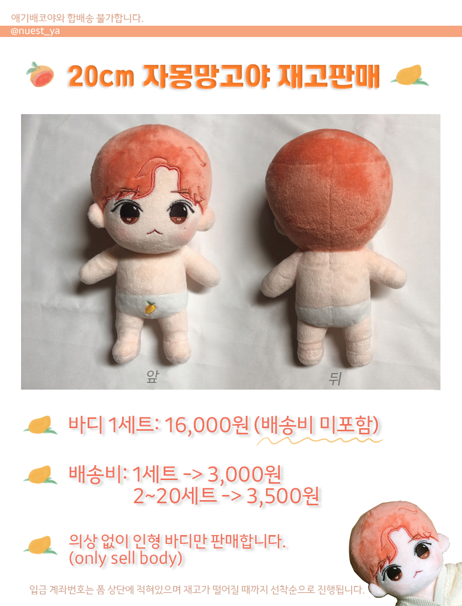 nuest_ya's tweet photo. 20cm 자몽망고야 재고판매 폼:https://t.co/6nSGaxv9jL

자몽망고야 처음 구매하실 분이나 추가로 더 구매하실 분 모두 이용 가능하세요~~ 

입금하시면 바로 이어서 폼작성 부탁드려요!!(주문누락 예방👏)

재고 떨어질 때까지 선착순으로 진행되며,
입금계좌는 폼 안에 적혀있습니다. https://t.co/JVK5hucuWN