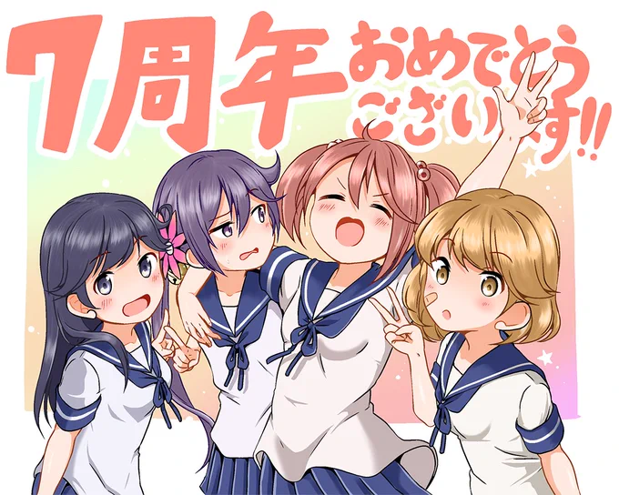艦これ7周年おめでとうございます!
7周年なら描くしかないでしょー!
#艦これ7周年 
